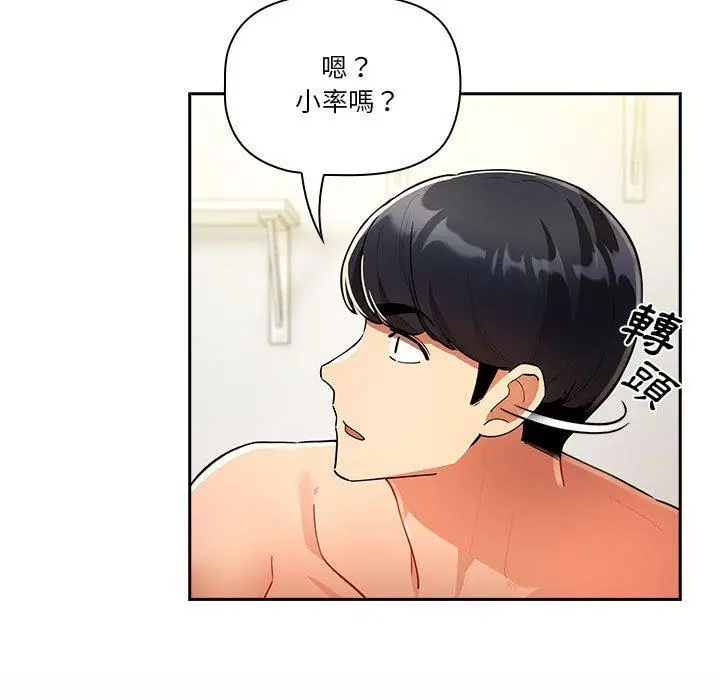 漫画《疫情期间的家教生活》第72话第71张图