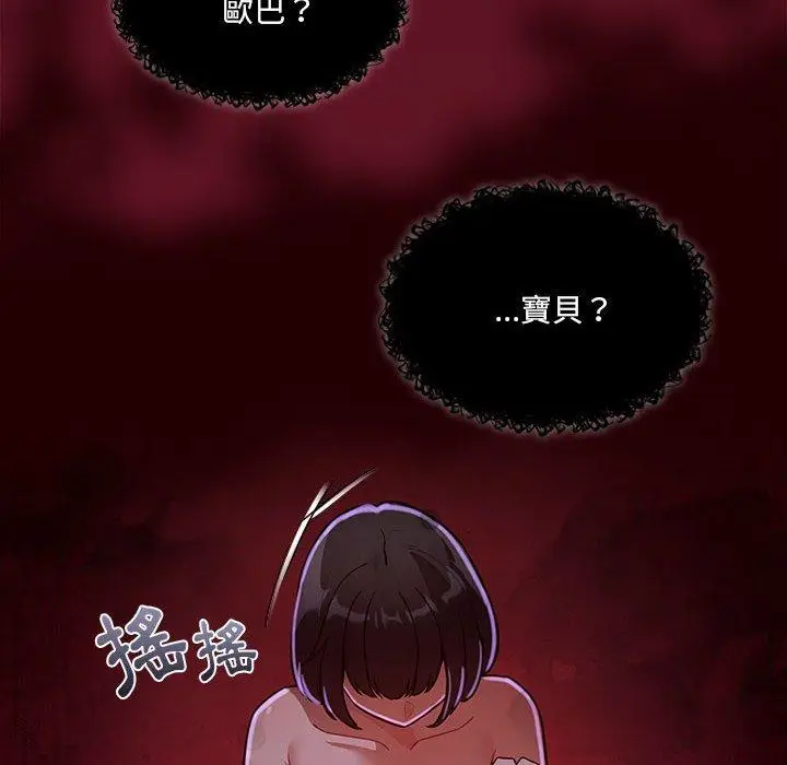 漫画《疫情期间的家教生活》第72话第76张图