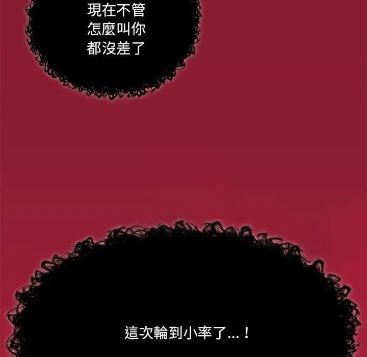 漫画《疫情期间的家教生活》第72话第78张图