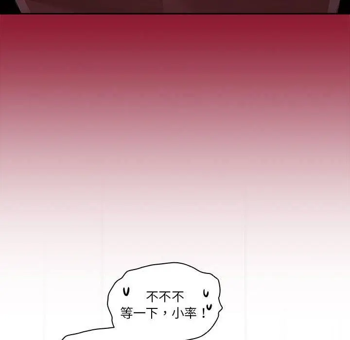 漫画《疫情期间的家教生活》第72话第82张图