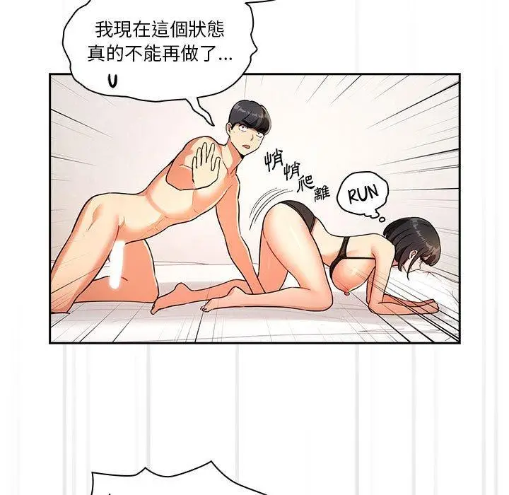 漫画《疫情期间的家教生活》第72话第83张图