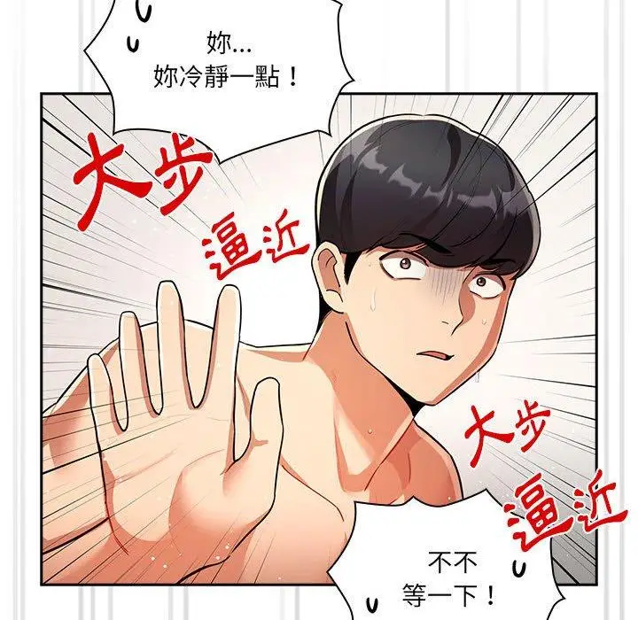 漫画《疫情期间的家教生活》第72话第84张图