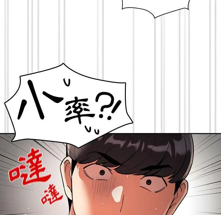 漫画《疫情期间的家教生活》第72话第85张图