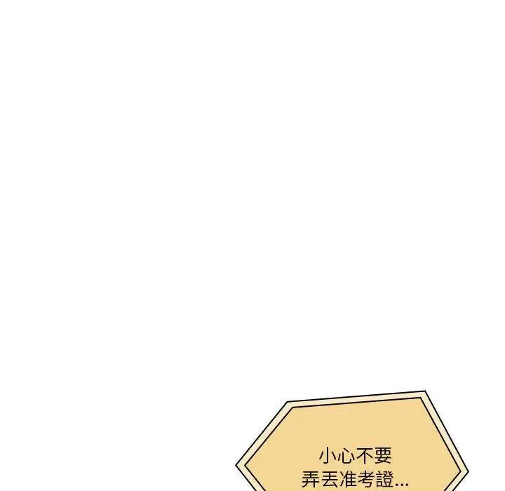 漫画《疫情期间的家教生活》第72话第96张图
