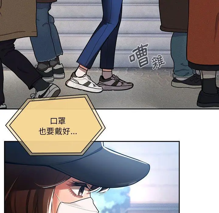 漫画《疫情期间的家教生活》第72话第98张图