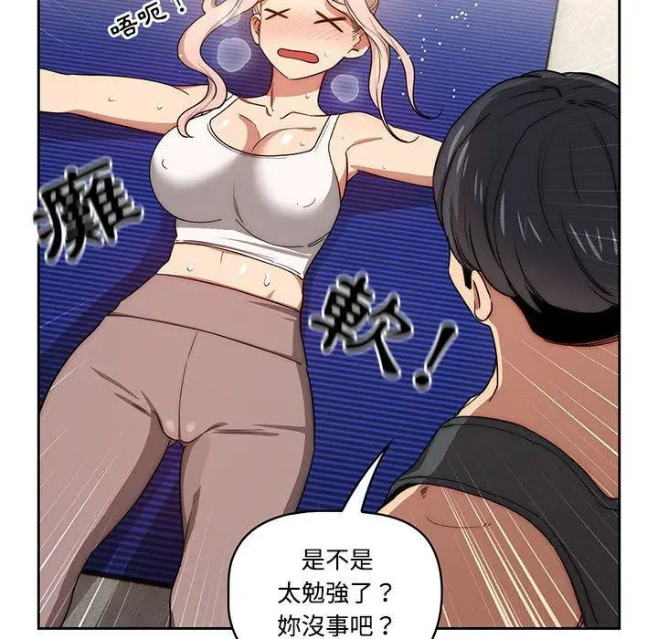 漫画《疫情期间的家教生活》第51话第10张图
