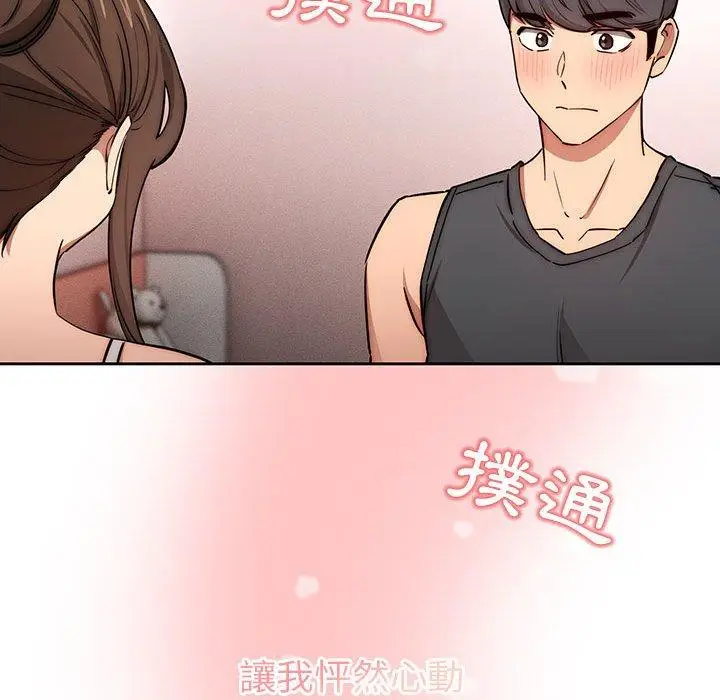 漫画《疫情期间的家教生活》第51话第106张图
