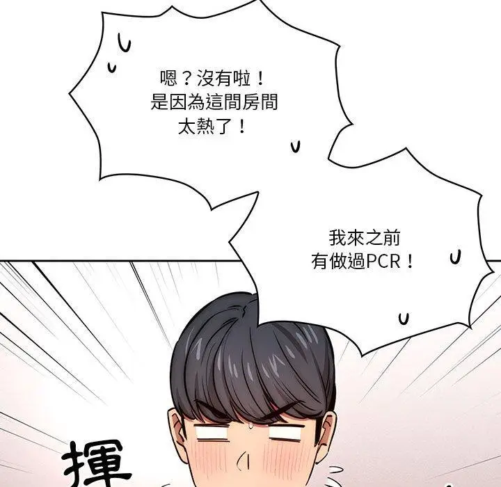 漫画《疫情期间的家教生活》第51话第109张图