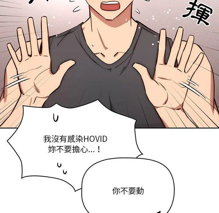 漫画《疫情期间的家教生活》第51话第110张图