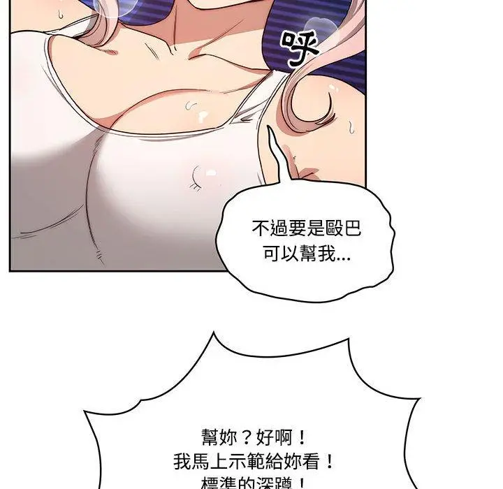 漫画《疫情期间的家教生活》第51话第12张图