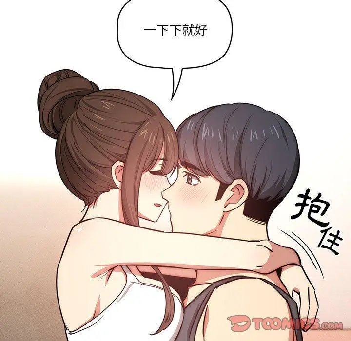 漫画《疫情期间的家教生活》第51话第123张图