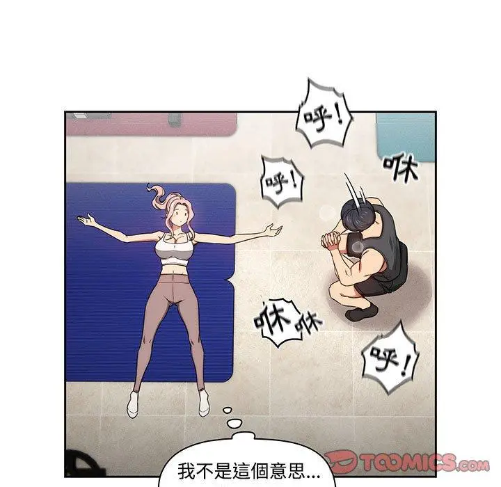 漫画《疫情期间的家教生活》第51话第15张图