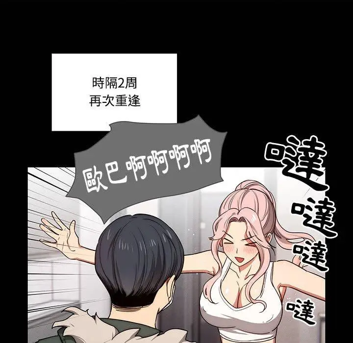漫画《疫情期间的家教生活》第51话第18张图
