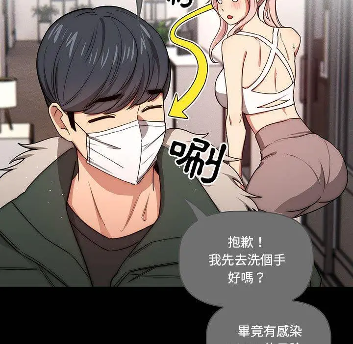 漫画《疫情期间的家教生活》第51话第20张图