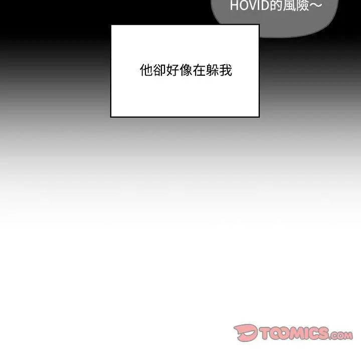 漫画《疫情期间的家教生活》第51话第21张图
