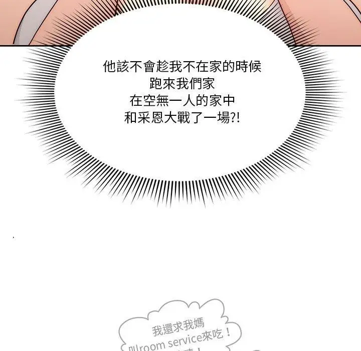 漫画《疫情期间的家教生活》第51话第26张图