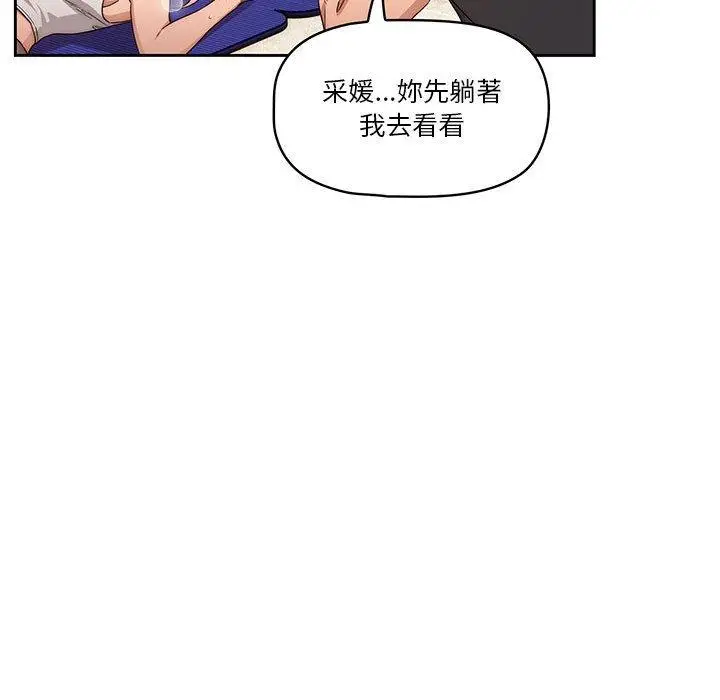 漫画《疫情期间的家教生活》第51话第28张图