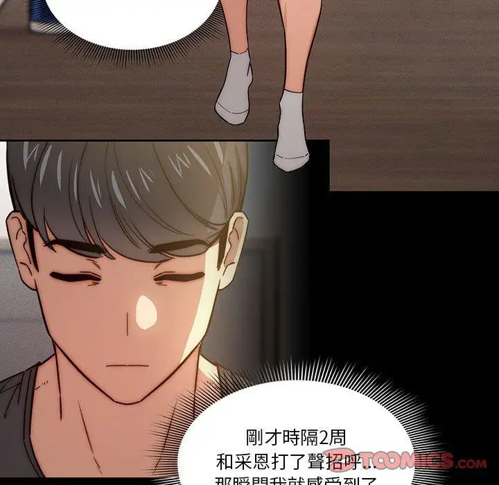漫画《疫情期间的家教生活》第51话第33张图