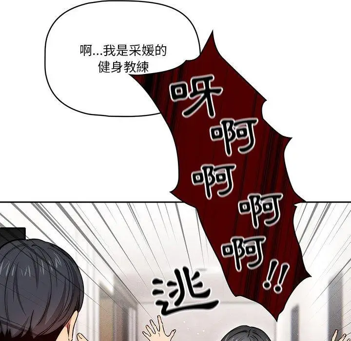 漫画《疫情期间的家教生活》第51话第42张图