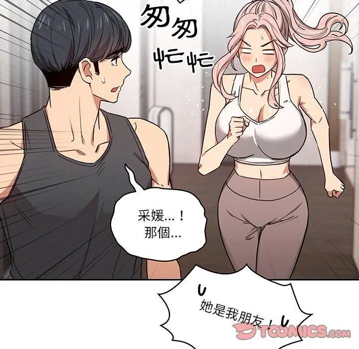 漫画《疫情期间的家教生活》第51话第51张图