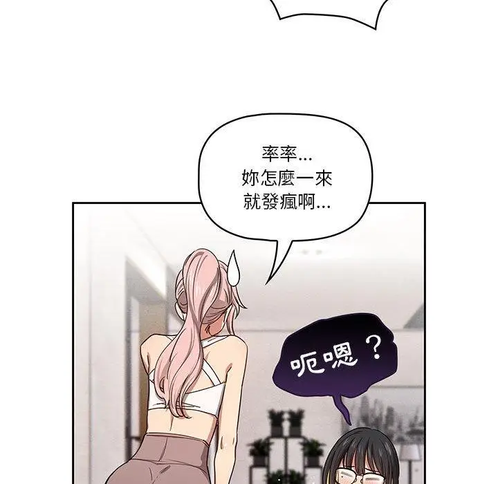 漫画《疫情期间的家教生活》第51话第52张图