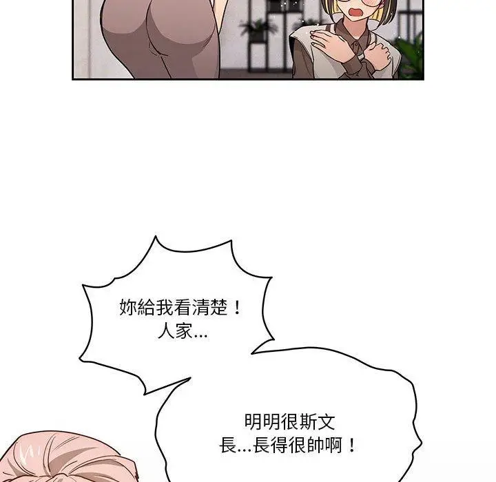 漫画《疫情期间的家教生活》第51话第53张图