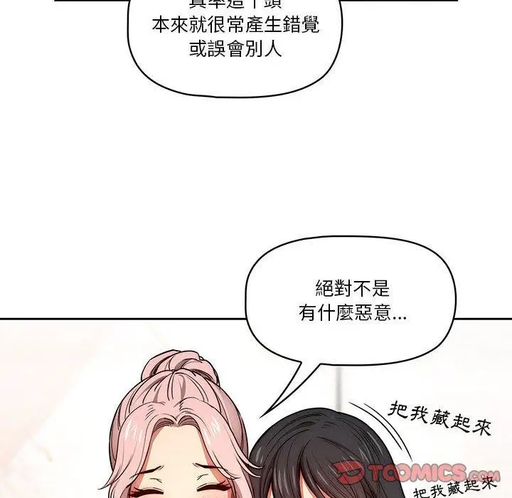 漫画《疫情期间的家教生活》第51话第63张图