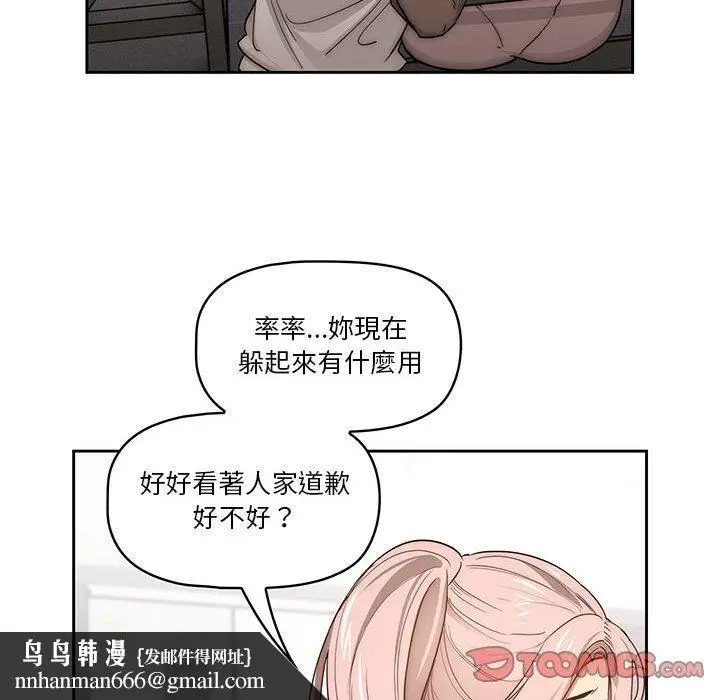 漫画《疫情期间的家教生活》第51话第69张图