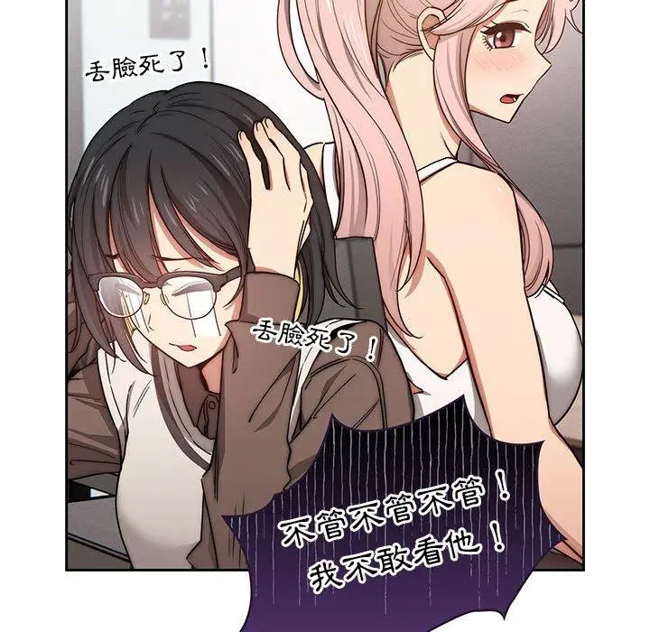 漫画《疫情期间的家教生活》第51话第70张图