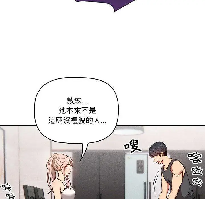 漫画《疫情期间的家教生活》第51话第71张图