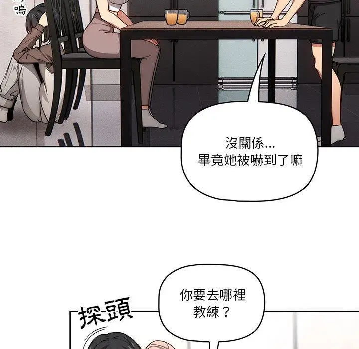 漫画《疫情期间的家教生活》第51话第72张图