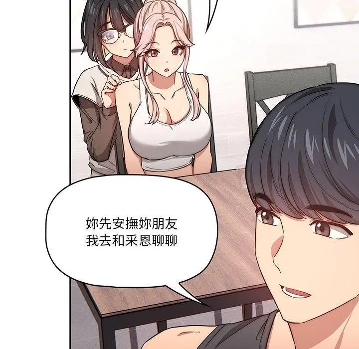 漫画《疫情期间的家教生活》第51话第73张图