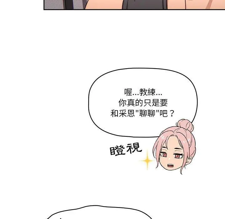 漫画《疫情期间的家教生活》第51话第74张图