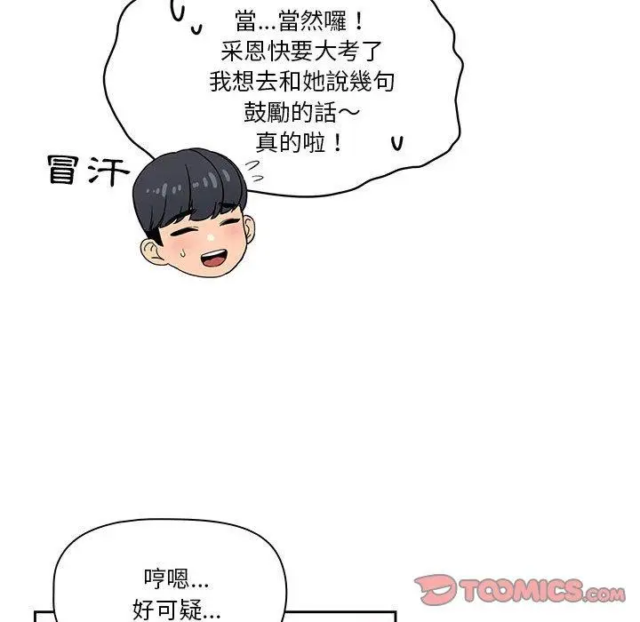 漫画《疫情期间的家教生活》第51话第75张图