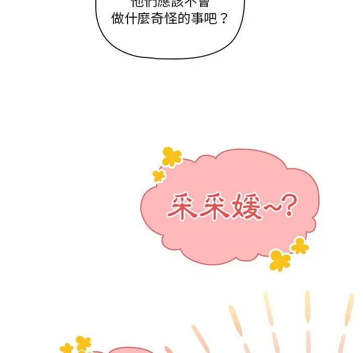 漫画《疫情期间的家教生活》第51话第77张图