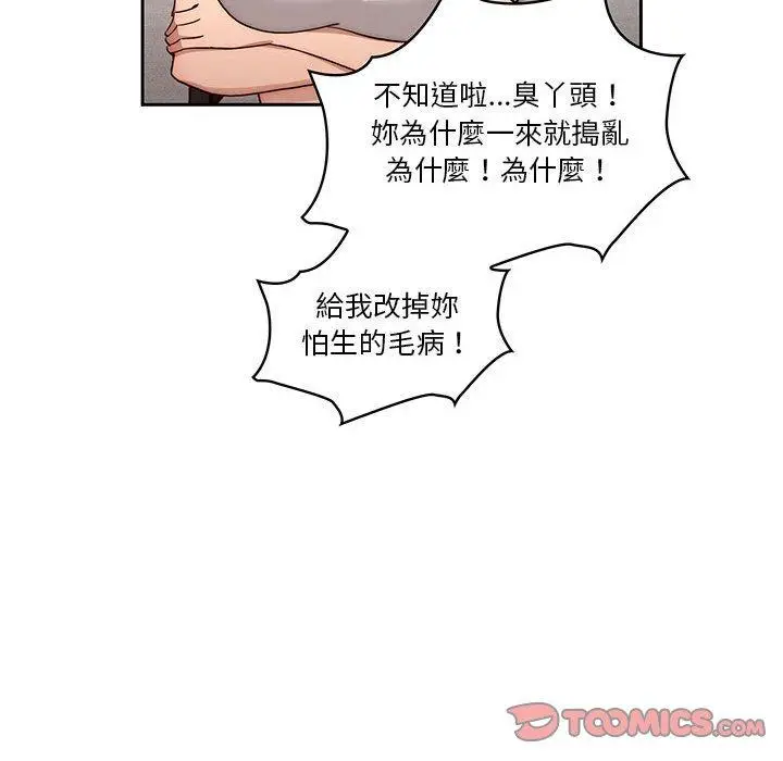 漫画《疫情期间的家教生活》第51话第81张图