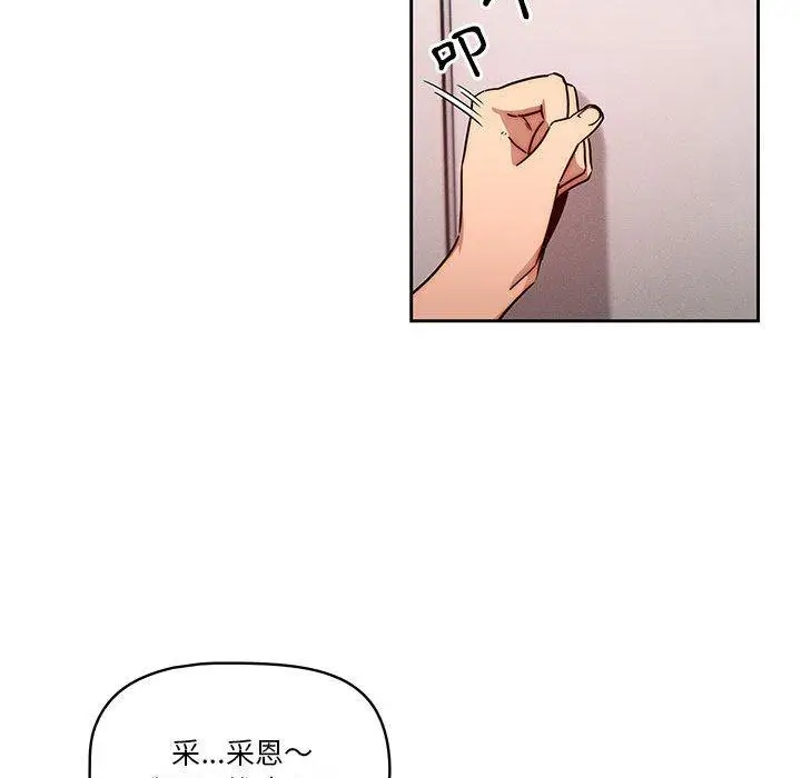 漫画《疫情期间的家教生活》第51话第84张图