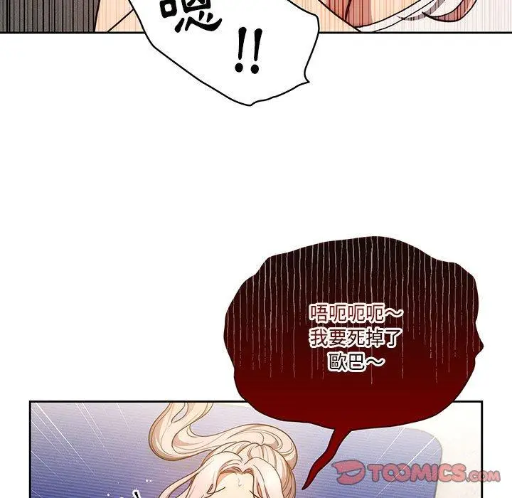 漫画《疫情期间的家教生活》第51话第9张图