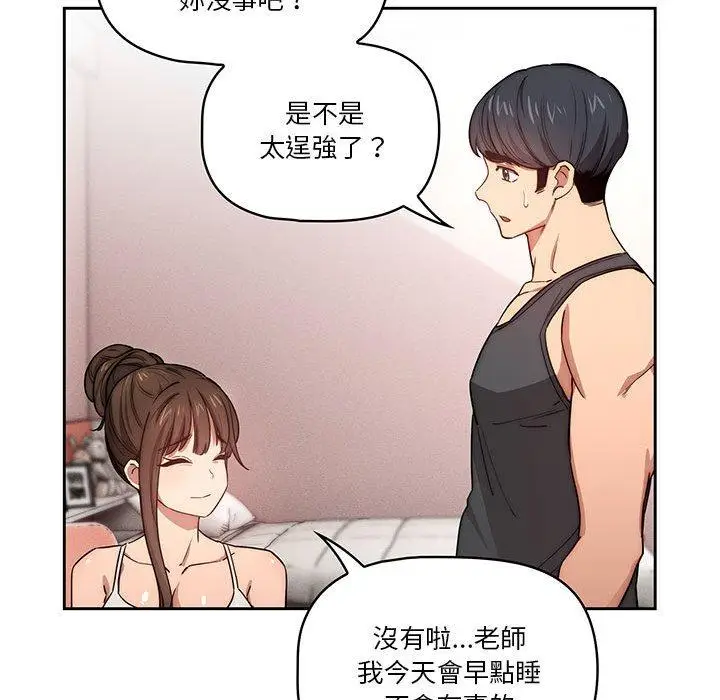 漫画《疫情期间的家教生活》第51话第91张图