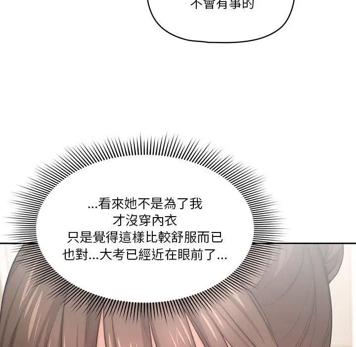 漫画《疫情期间的家教生活》第51话第92张图
