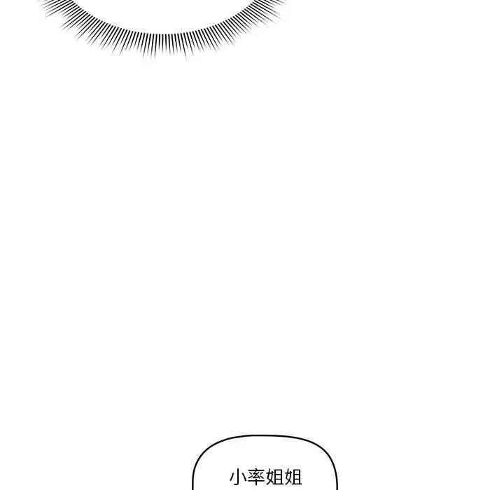 漫画《疫情期间的家教生活》第51话第95张图