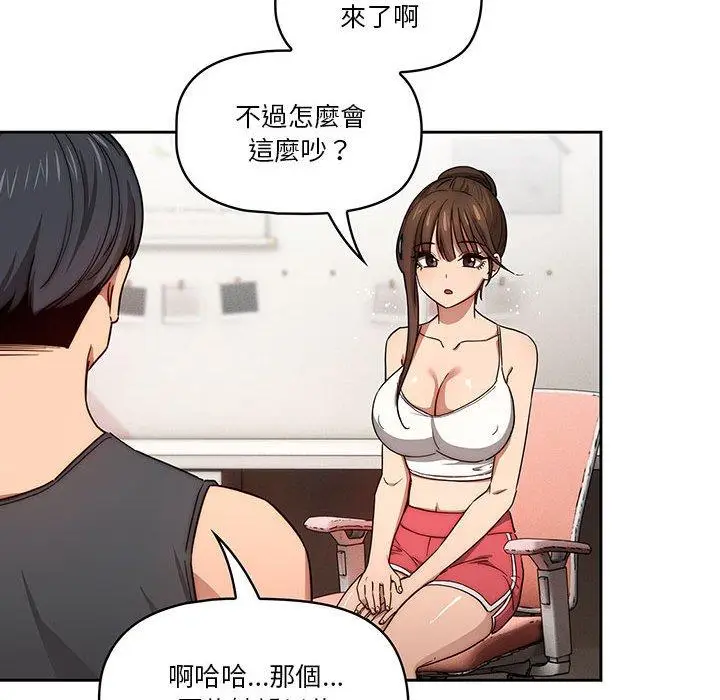 漫画《疫情期间的家教生活》第51话第96张图