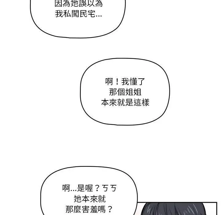 漫画《疫情期间的家教生活》第51话第97张图
