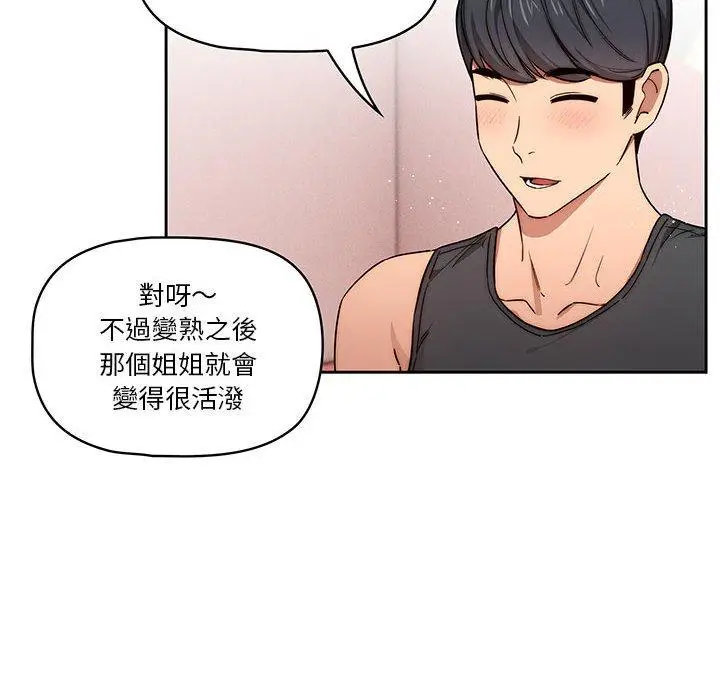 漫画《疫情期间的家教生活》第51话第98张图