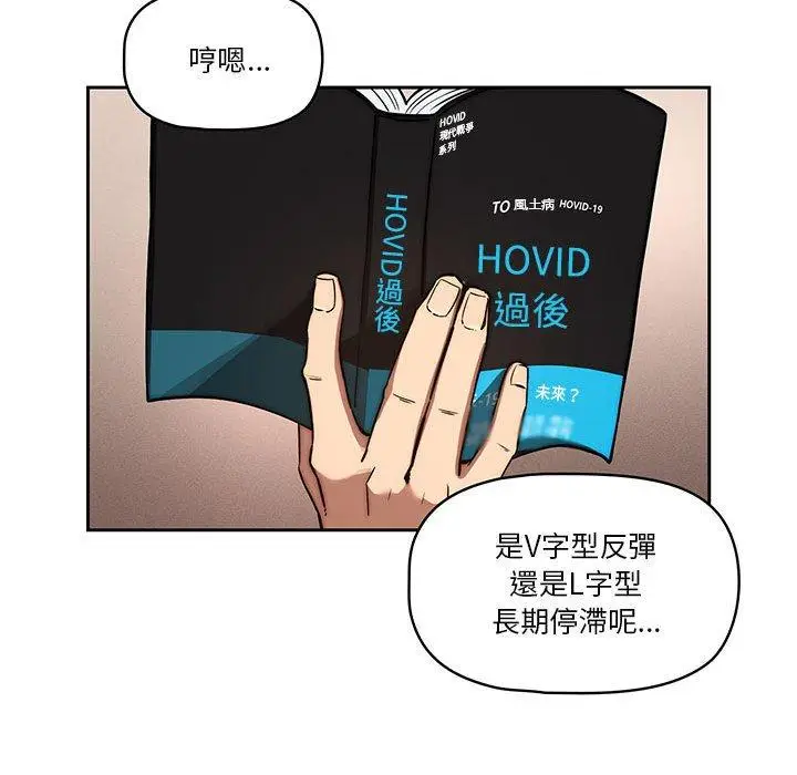 漫画《疫情期间的家教生活》第43话第102张图