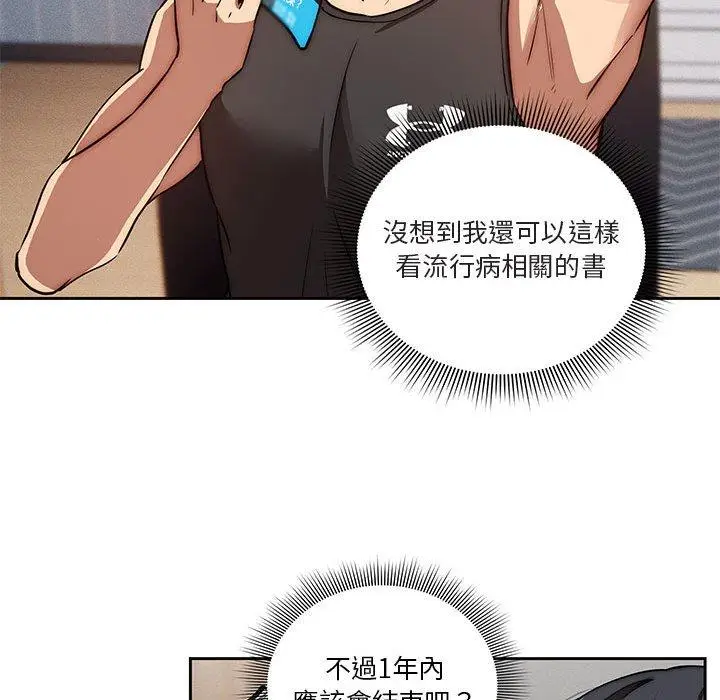 漫画《疫情期间的家教生活》第43话第104张图