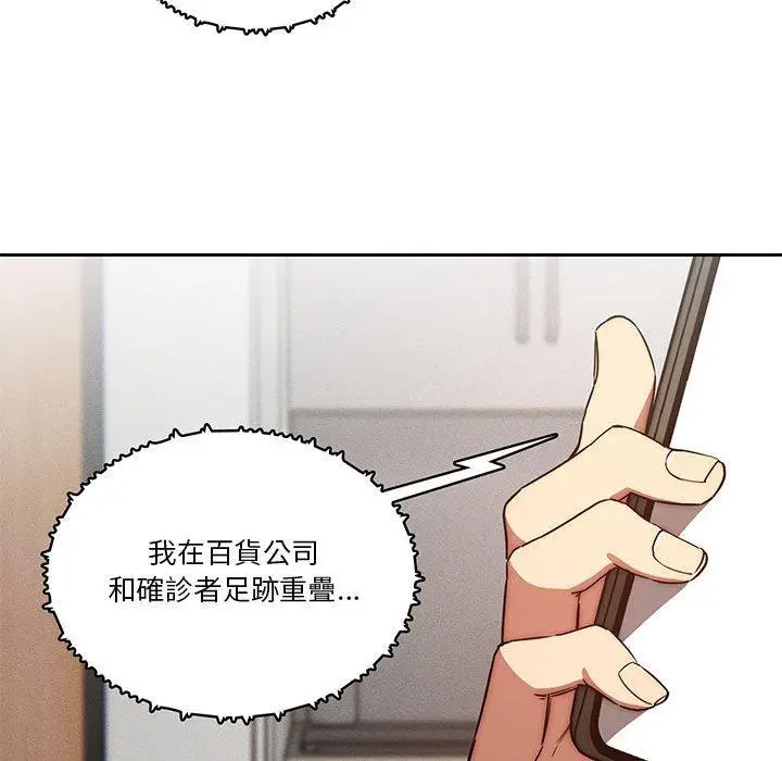 漫画《疫情期间的家教生活》第43话第108张图