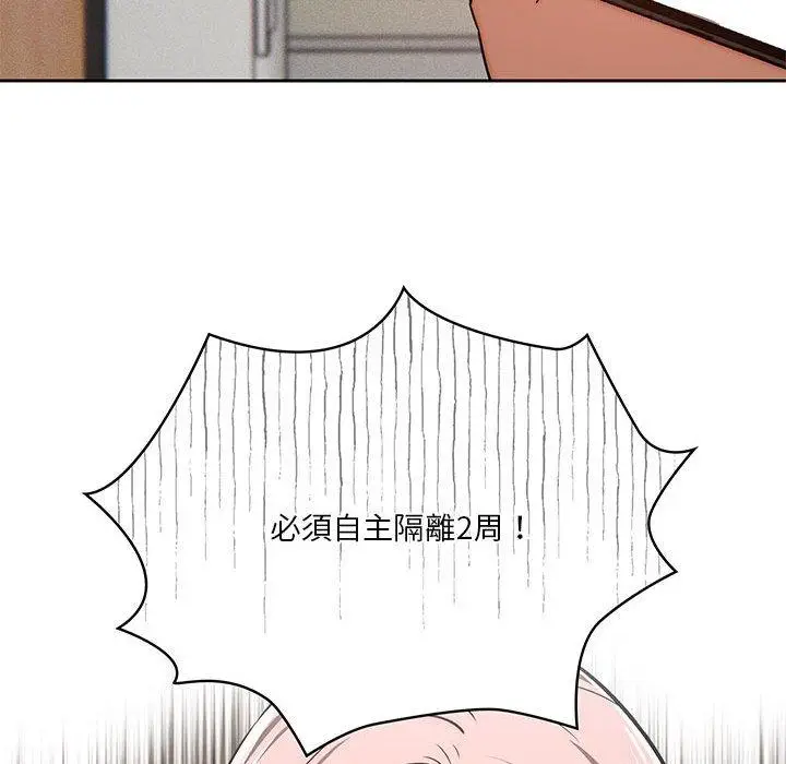 漫画《疫情期间的家教生活》第43话第109张图