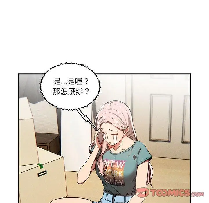 漫画《疫情期间的家教生活》第43话第111张图