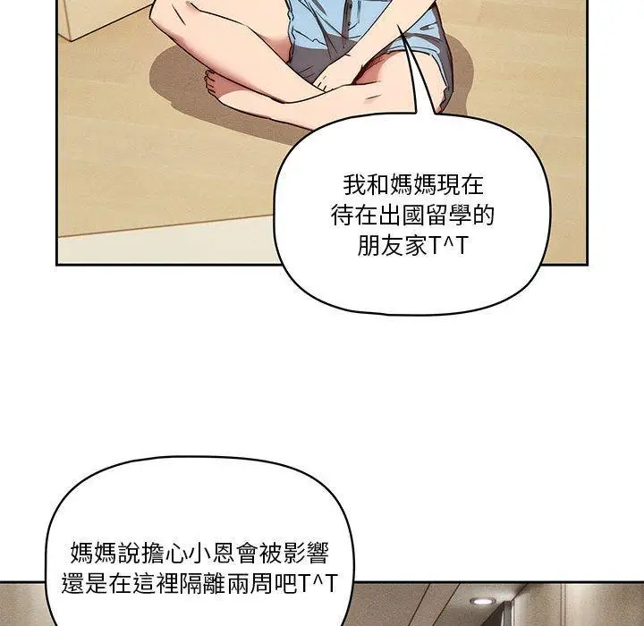 漫画《疫情期间的家教生活》第43话第112张图